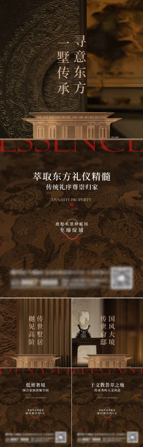 源文件下载【地产新中式入市系列海报】编号：36240014767094978