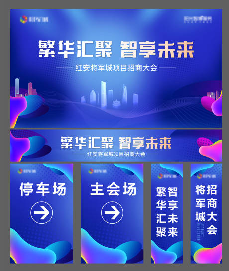源文件下载【会场会展包装】编号：69200014623543814