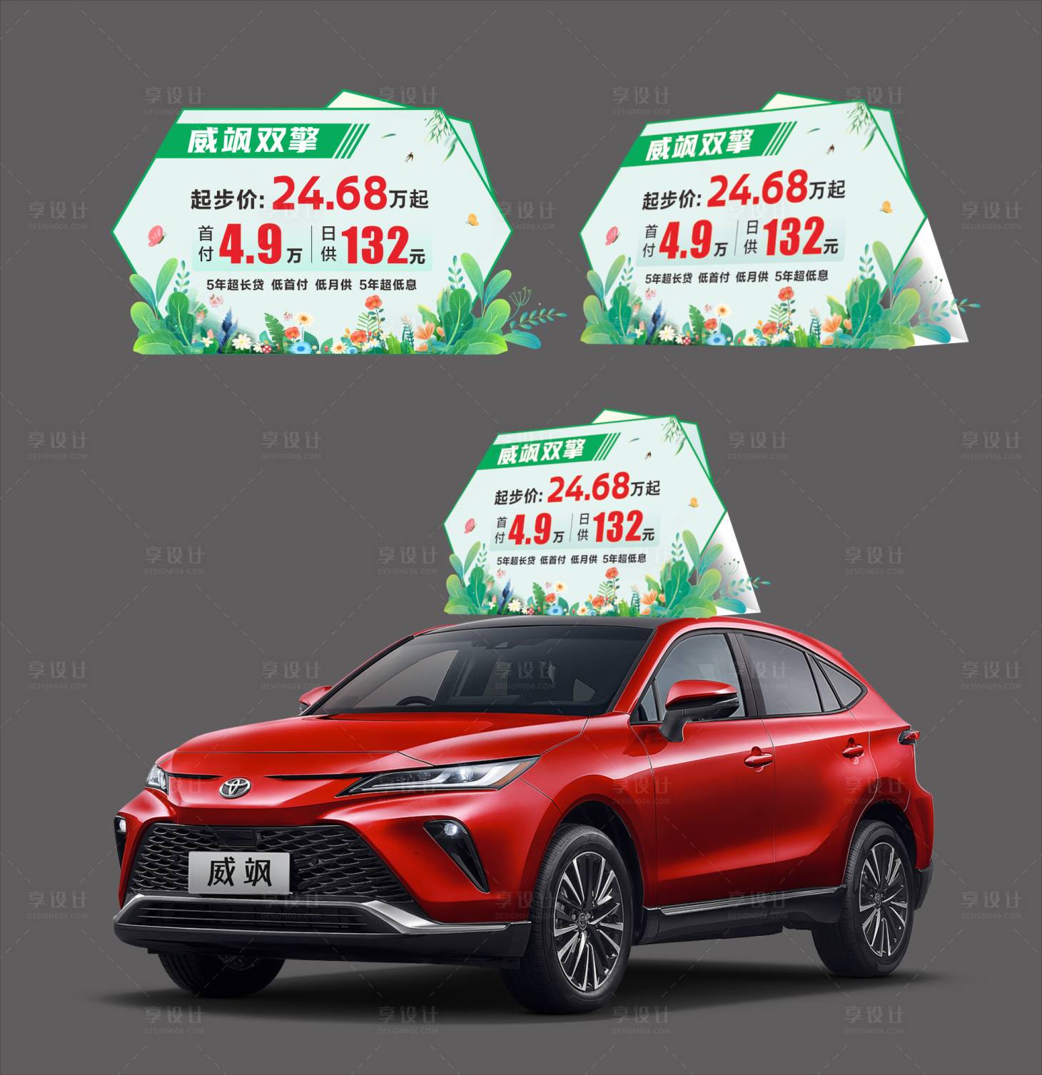 源文件下載【享設計】搜索編號：32310014901292892【春季車頂牌】