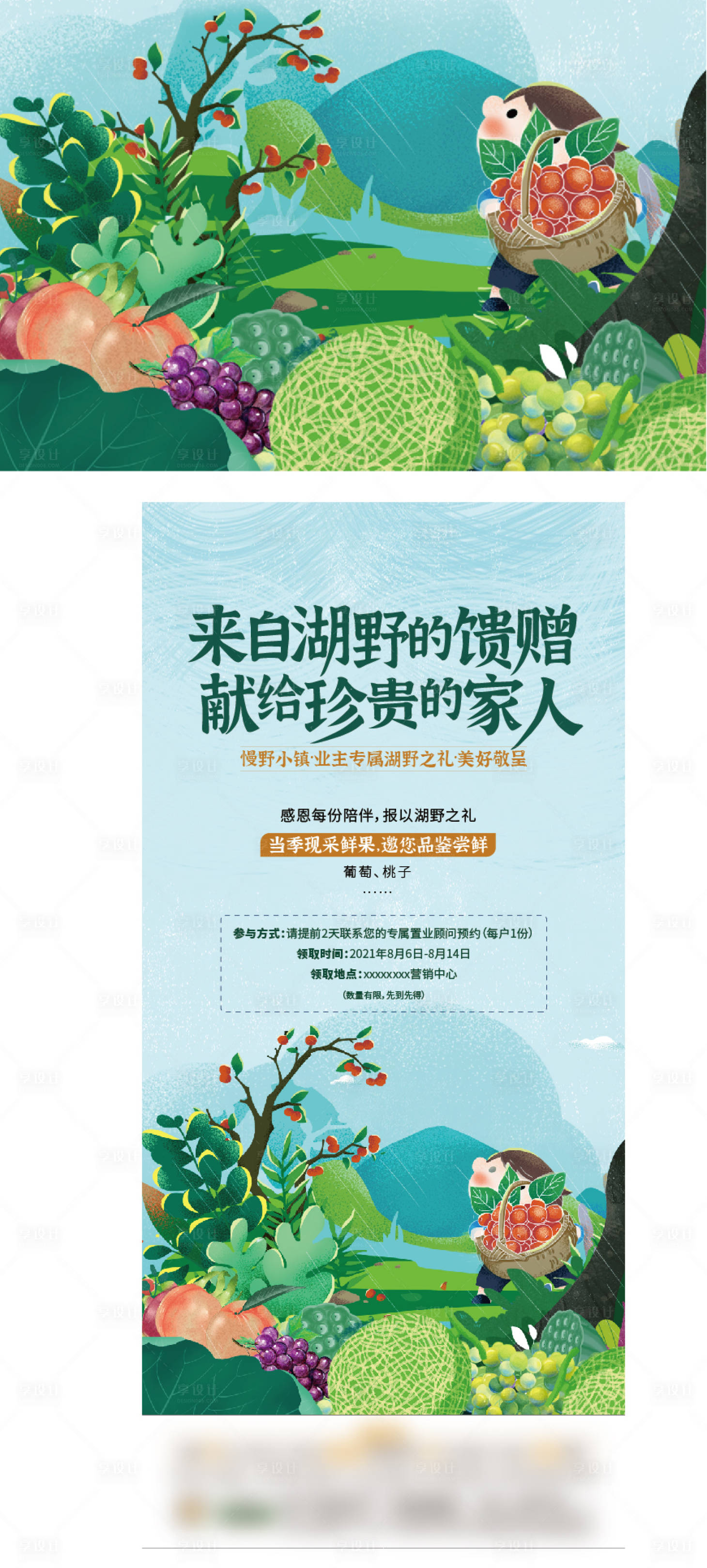 源文件下載【地產水果海報】編號：41060014868683481