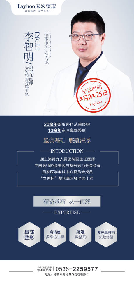 源文件下载【享设计】搜索编号：85920014627443569【专家坐诊医生海报】