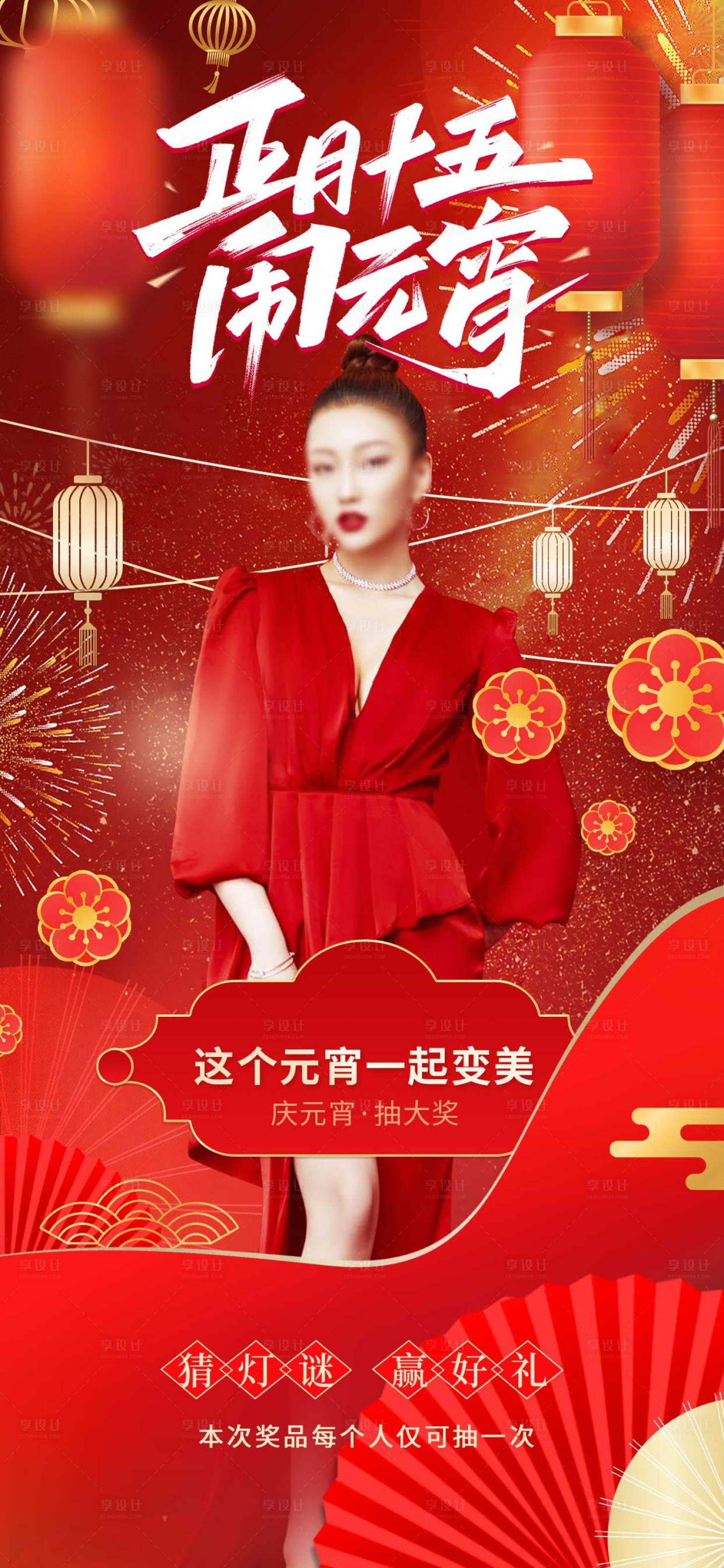 源文件下載【享設(shè)計(jì)】搜索編號(hào)：67680014452688947【元宵節(jié)海報(bào)】