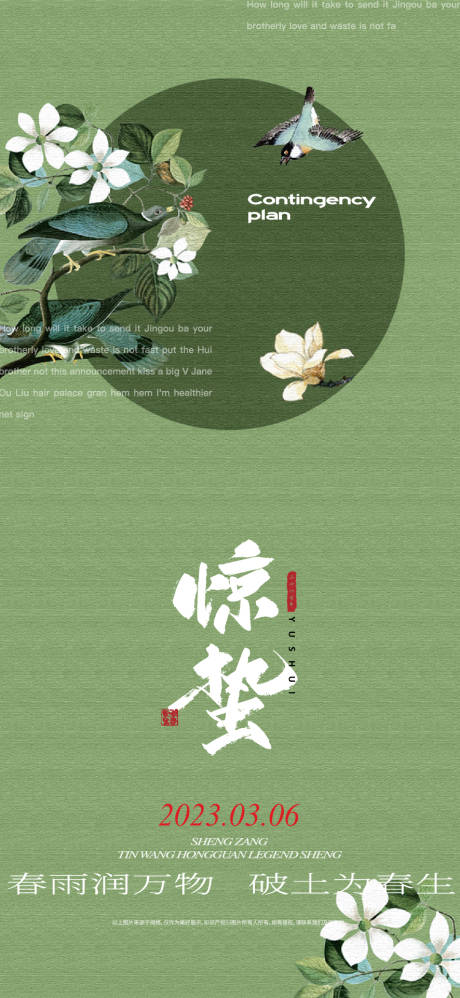 源文件下载【享设计】搜索编号：48470015003084256【惊蛰节气海报】