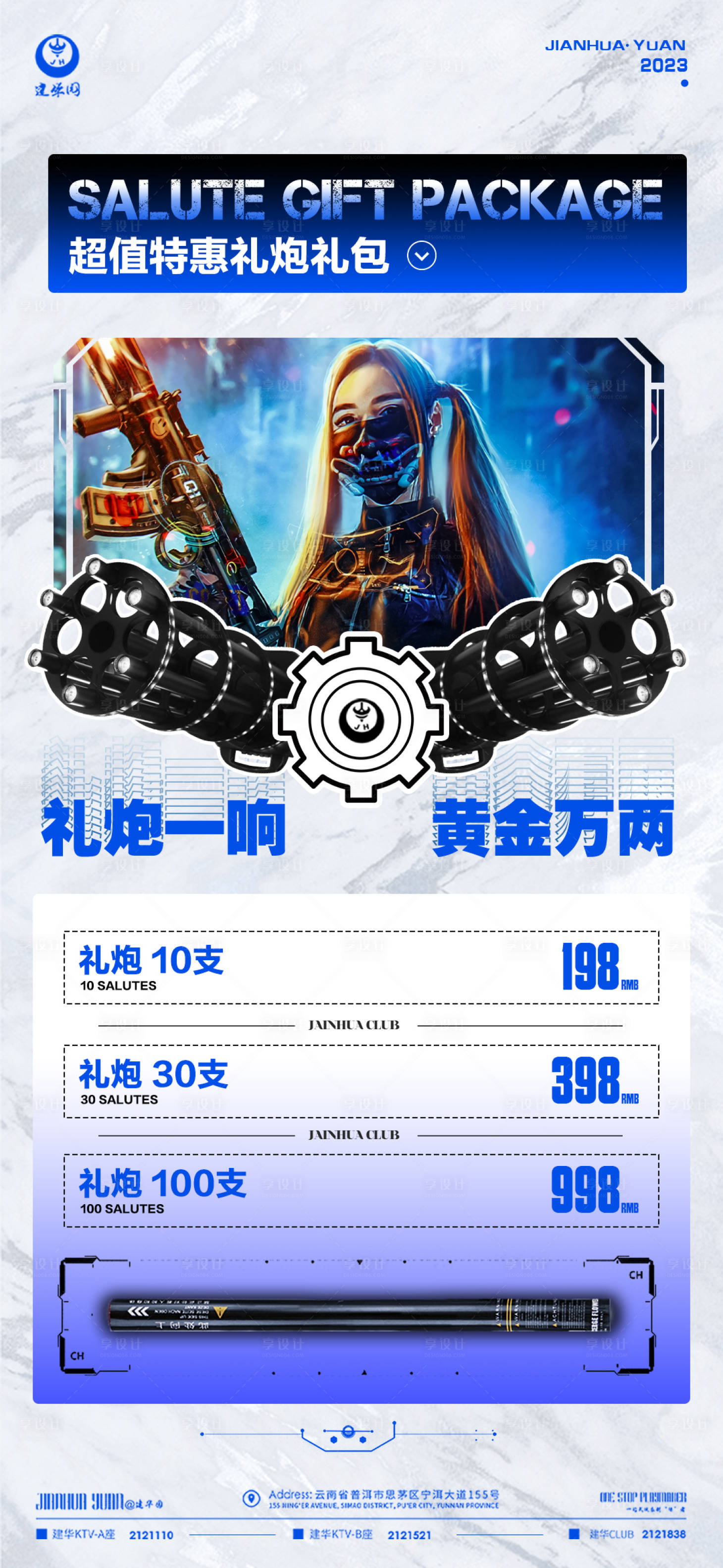 源文件下载【享设计】搜索编号：43440014699085589【礼炮礼包促销海报】