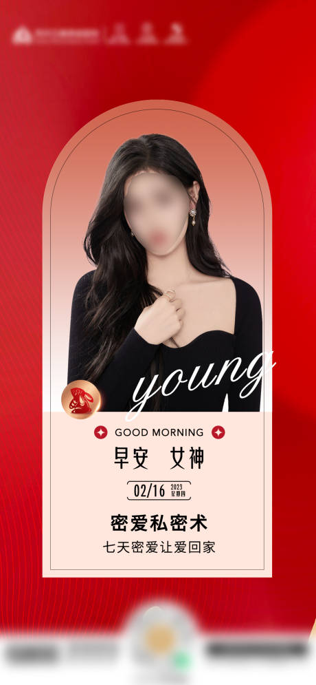 源文件下載【享設計】搜索編號：42150014761268836【醫(yī)美早安人物海報】