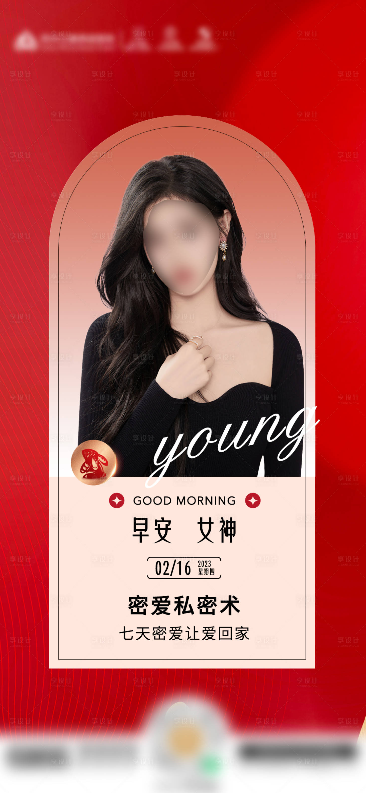 源文件下载【享设计】搜索编号：42150014761268836【医美早安人物海报】