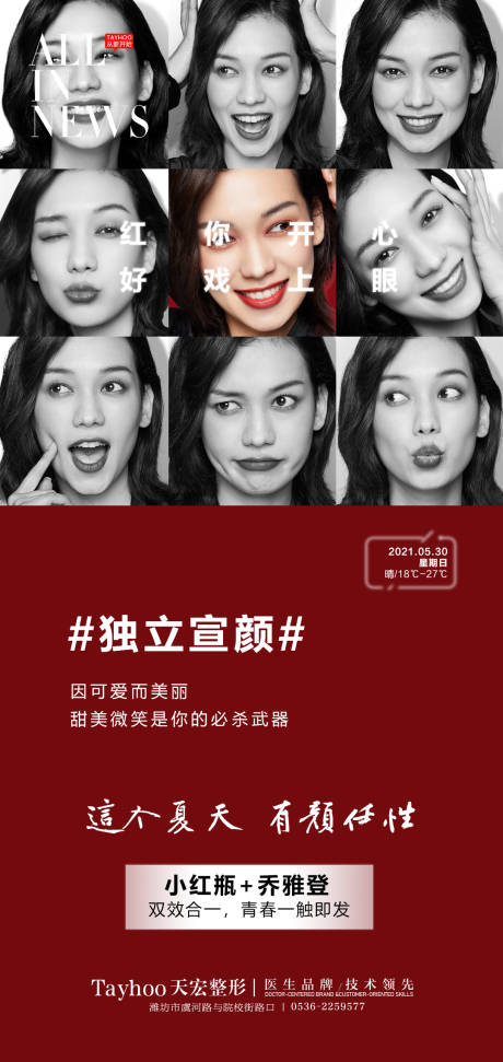 源文件下载【艾尔建美学海报】编号：19680014633303335