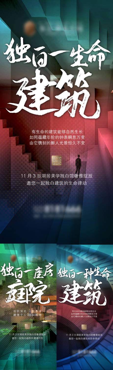 源文件下载【房地产独白海报】编号：72840014715254000