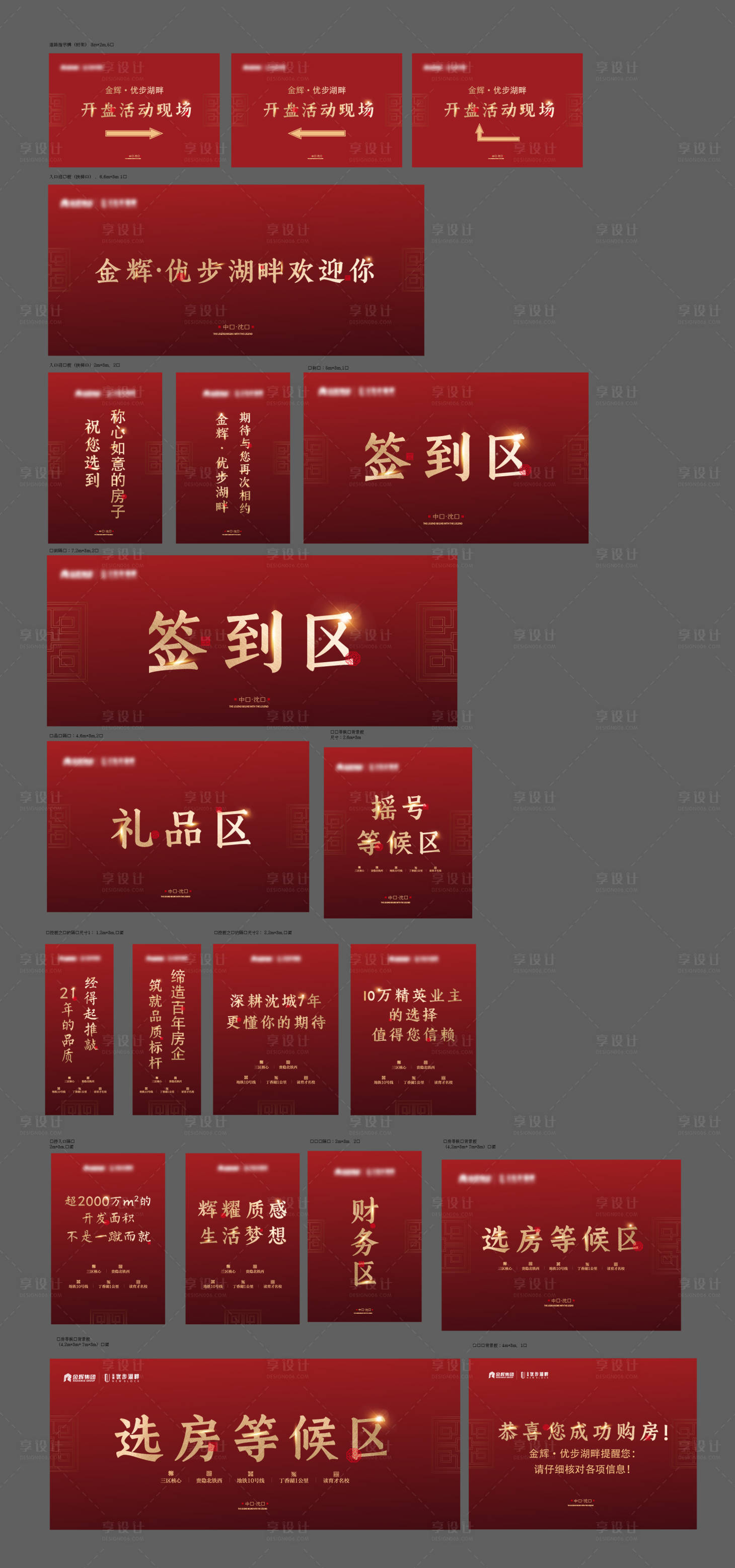 源文件下载【享设计】搜索编号：35220015019394228【地产开盘物料设计】