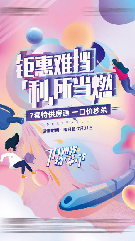源文件下載【享設計】搜索編號：54260014582026494【地產鉅惠火爆活動微單】