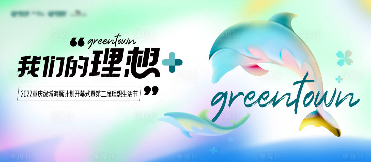 源文件下載【享設計】搜索編號：51660014582568239【海豚主畫面】