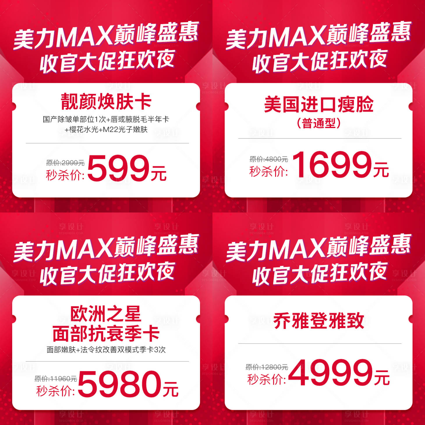 源文件下載【享設計】搜索編號：26070014562629119【小程序直播電商主圖】