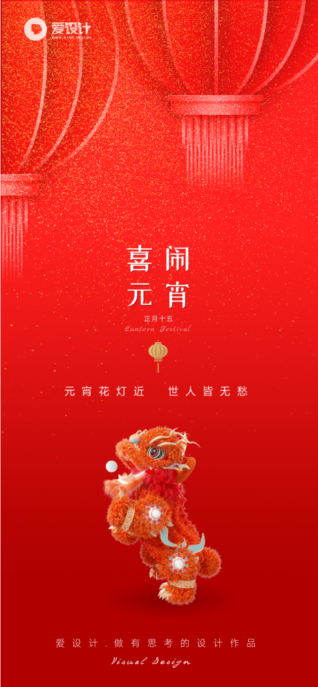 源文件下载【元宵节海报】编号：31120014447412634