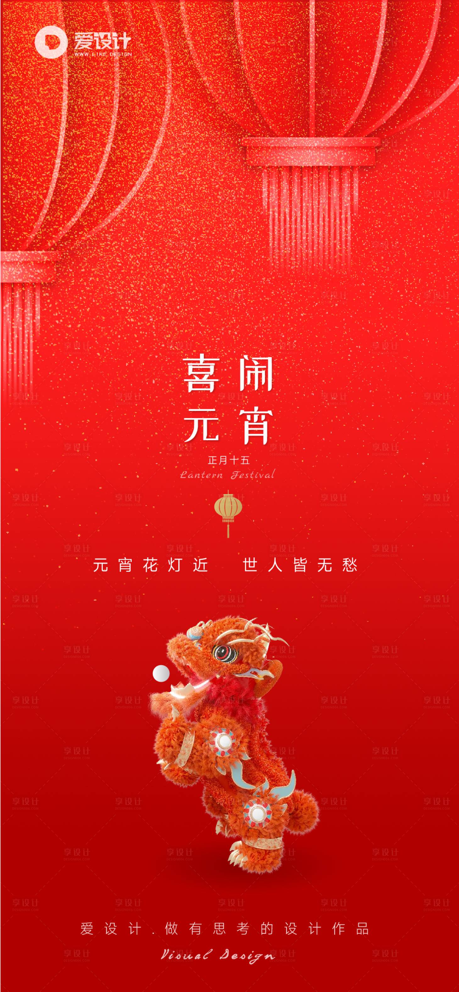 源文件下載【享設(shè)計(jì)】搜索編號(hào)：31120014447412634【元宵節(jié)海報(bào)】
