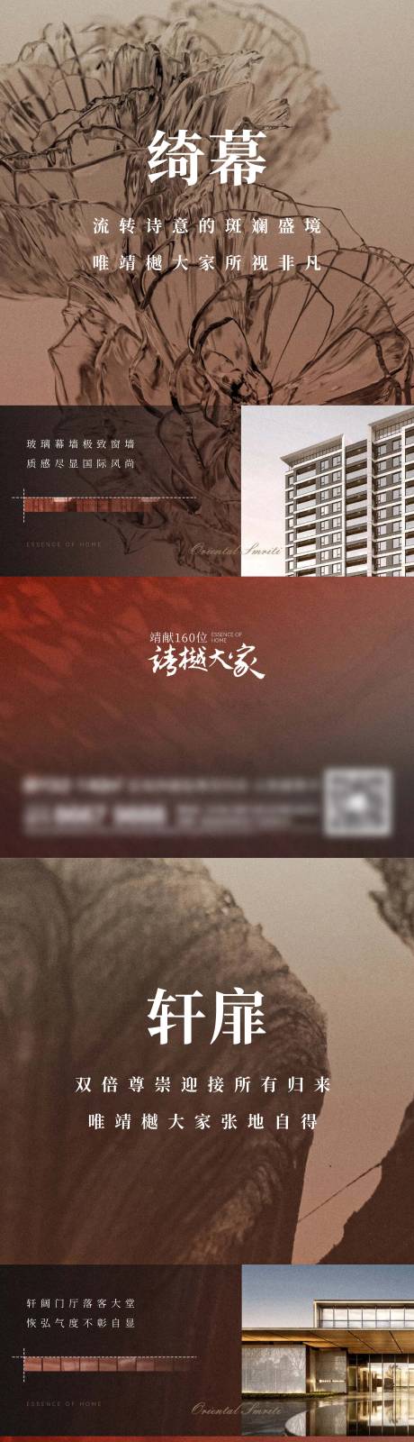 源文件下载【享设计】搜索编号：61340014760532170【地产洋房系列刷屏海报】
