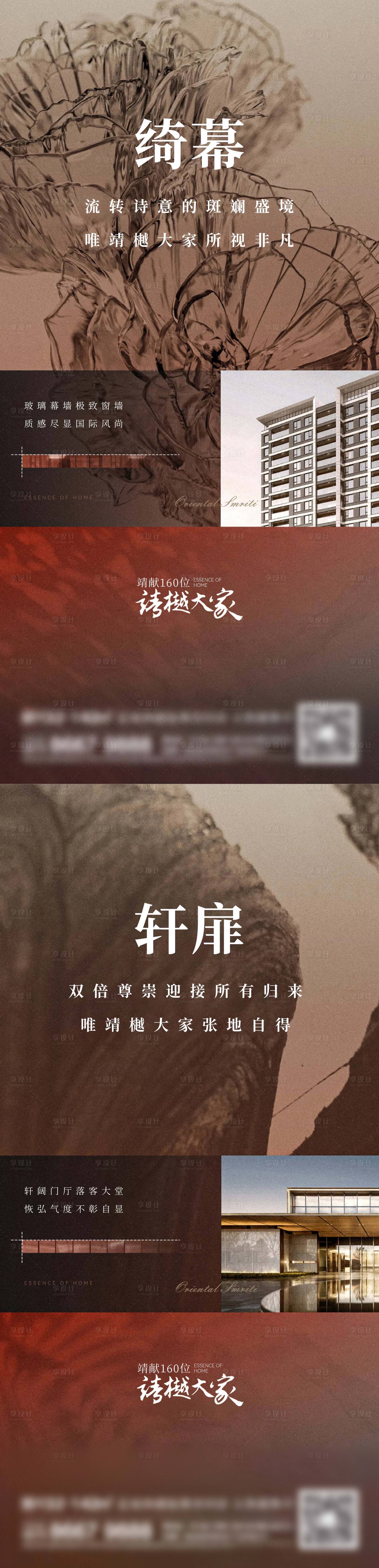 源文件下載【享設(shè)計(jì)】搜索編號(hào)：61340014760532170【地產(chǎn)洋房系列刷屏海報(bào)】
