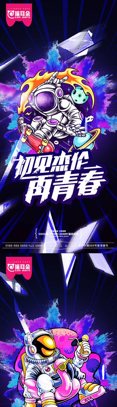 源文件下载【享设计】搜索编号：11040014905769520【五四青年节微信海报】