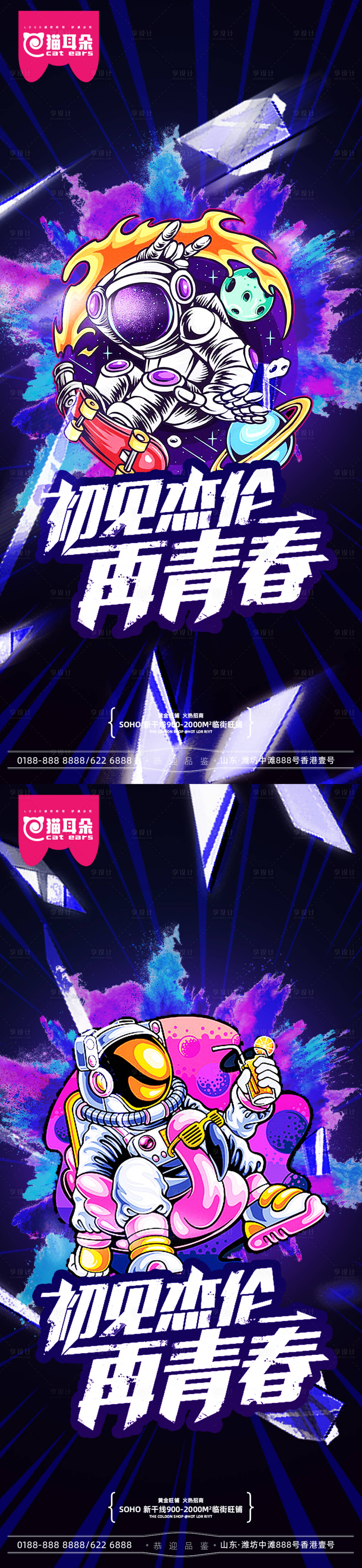 源文件下载【享设计】搜索编号：11040014905769520【五四青年节微信海报】