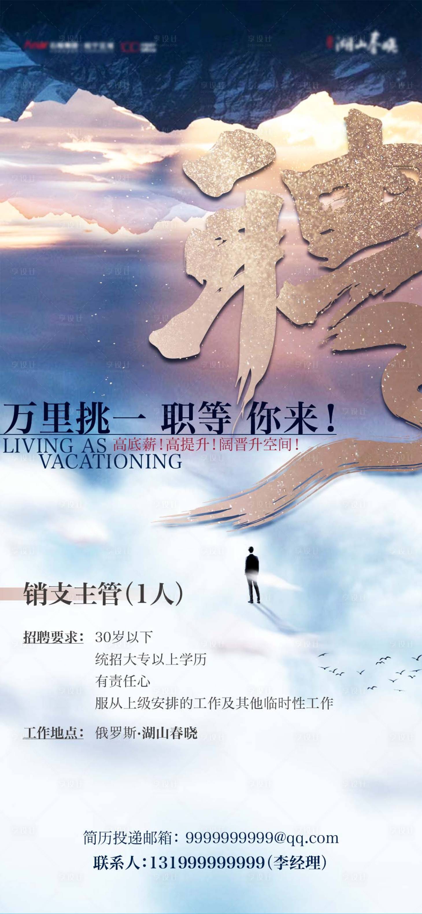 源文件下载【享设计】搜索编号：59060014987136431【地产招聘海报】