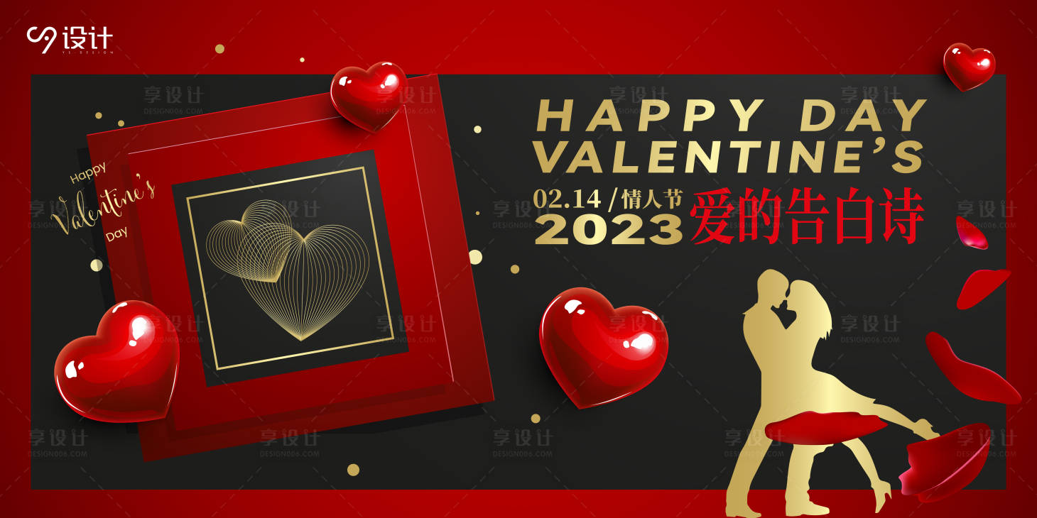 源文件下载【享设计】搜索编号：22970014651163533【214情人节活动背景板】