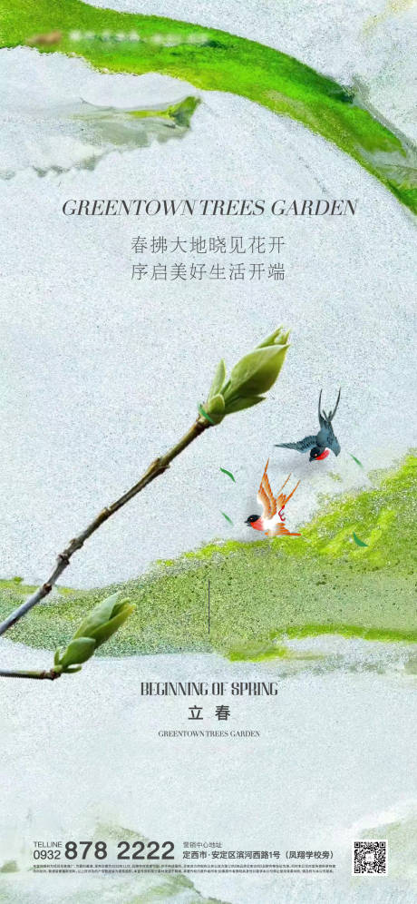 源文件下载【享设计】搜索编号：78890014517508354【地产立春节气海报】
