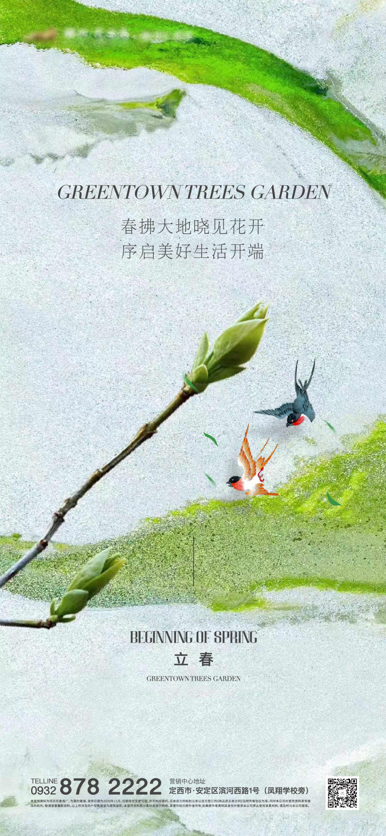 源文件下載【享設(shè)計】搜索編號：78890014517508354【地產(chǎn)立春節(jié)氣海報】