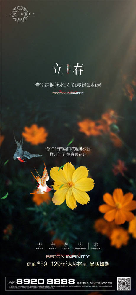 源文件下载【享设计】搜索编号：45400014451614174【房地产立春节气稿花】