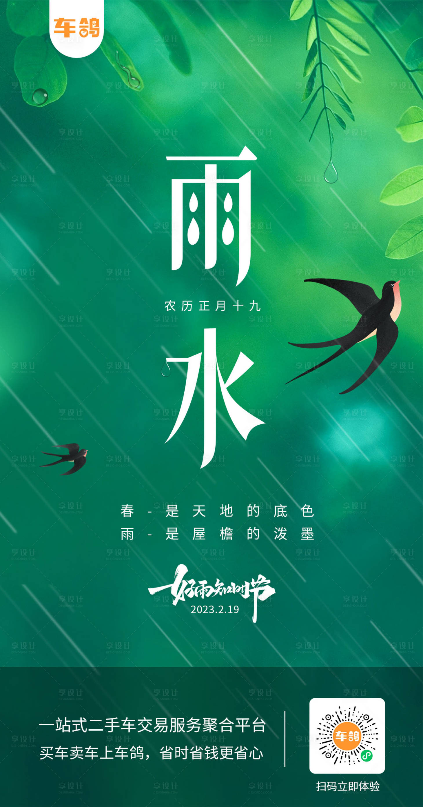 源文件下载【雨水节气海报】编号：64980014724674884