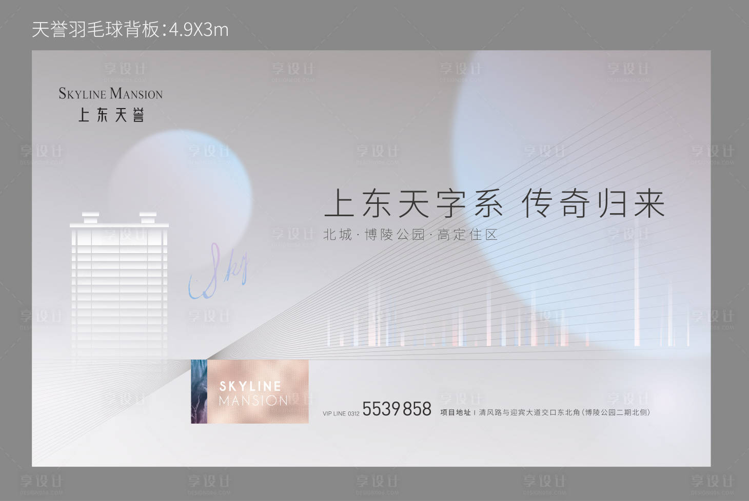 源文件下載【享設計】搜索編號：22900014515998866【地產高端背景板】