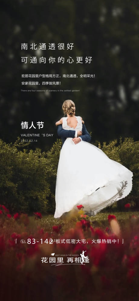 源文件下載【房地產情人節活動】編號：81310014527065425
