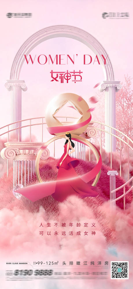 源文件下载【享设计】搜索编号：39990014844808673【女神节海报】