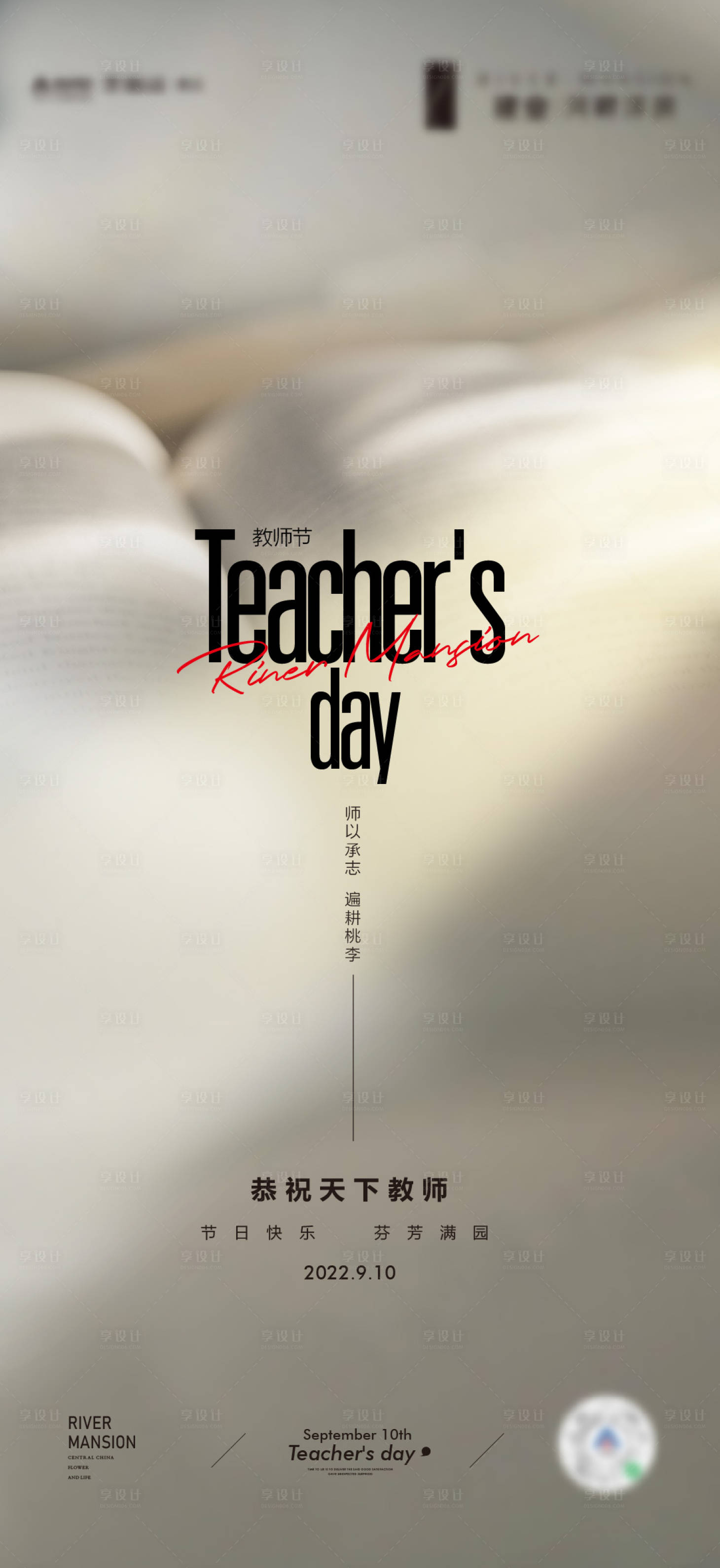 源文件下载【享设计】搜索编号：14870014517159759【教师节节日地产】