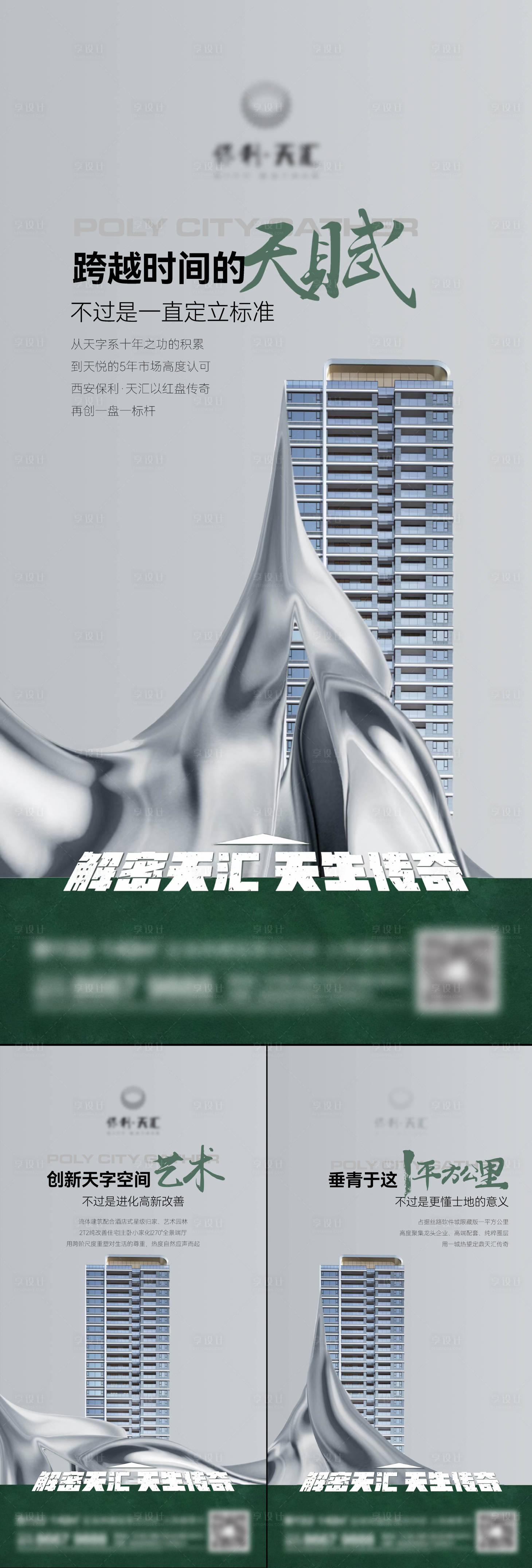 源文件下载【享设计】搜索编号：52810014803179114【地产洋房系列刷屏】