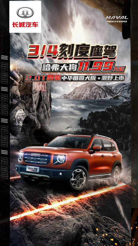源文件下载【汽车类潮酷海报】编号：77340014739648739