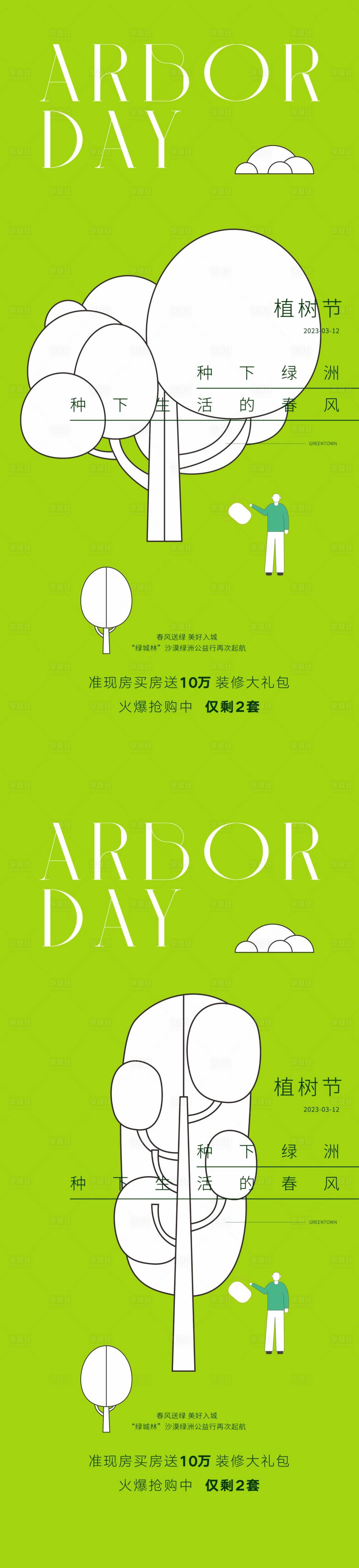 源文件下載【享設計】搜索編號：71550015025897940【植樹節海報】