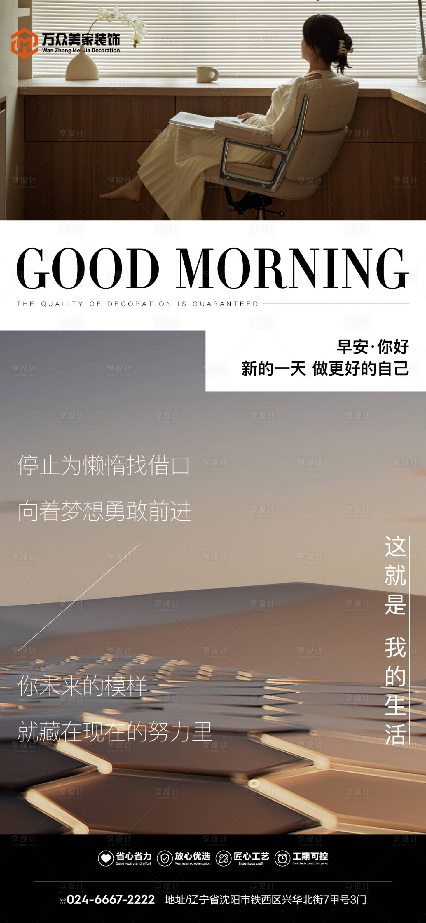 源文件下載【享設(shè)計(jì)】搜索編號(hào)：69910014459399665【早安海報(bào)】