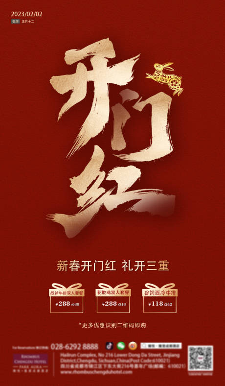 源文件下載【開門紅海報】編號：16740014720376433