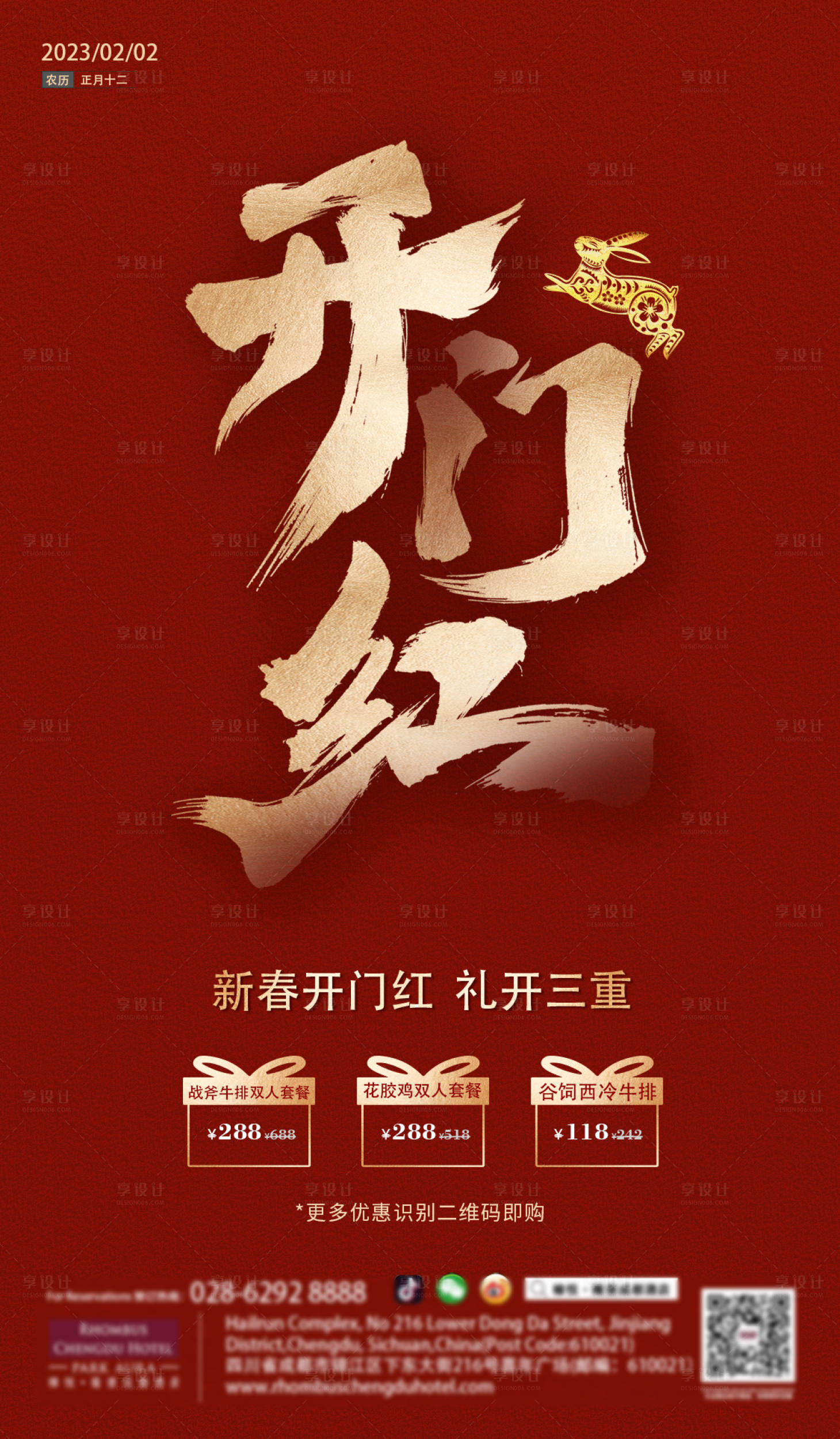 源文件下載【開門紅海報(bào)】編號(hào)：16740014720376433