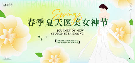 源文件下载【医美春季女神节活动主画面】编号：54450014940357489