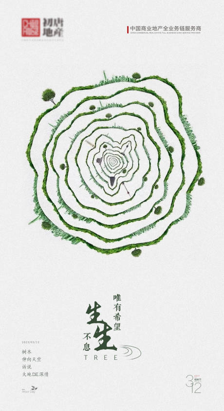 源文件下载【植树节海报】编号：55300014840808839