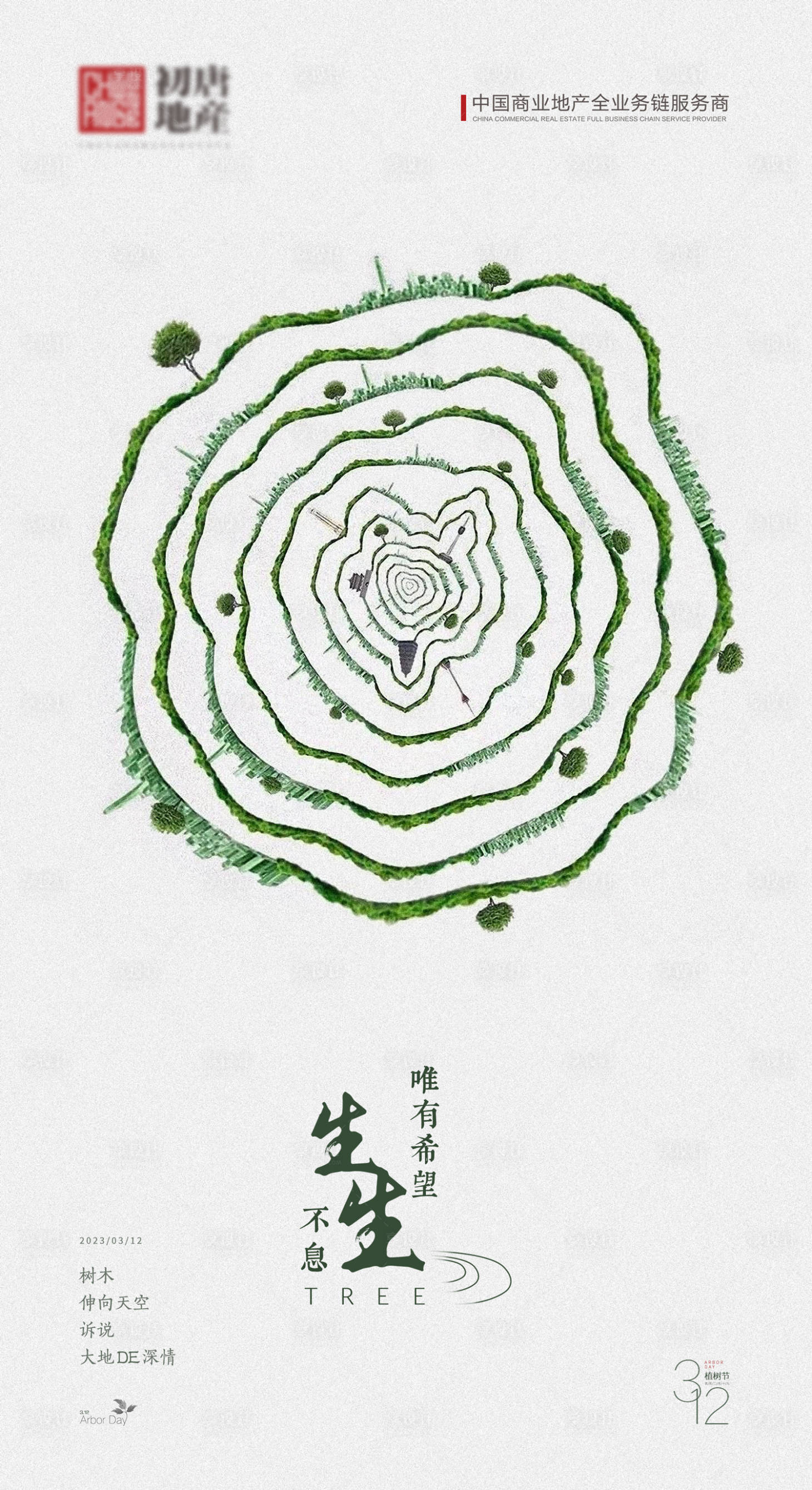 源文件下载【植树节海报】编号：55300014840808839