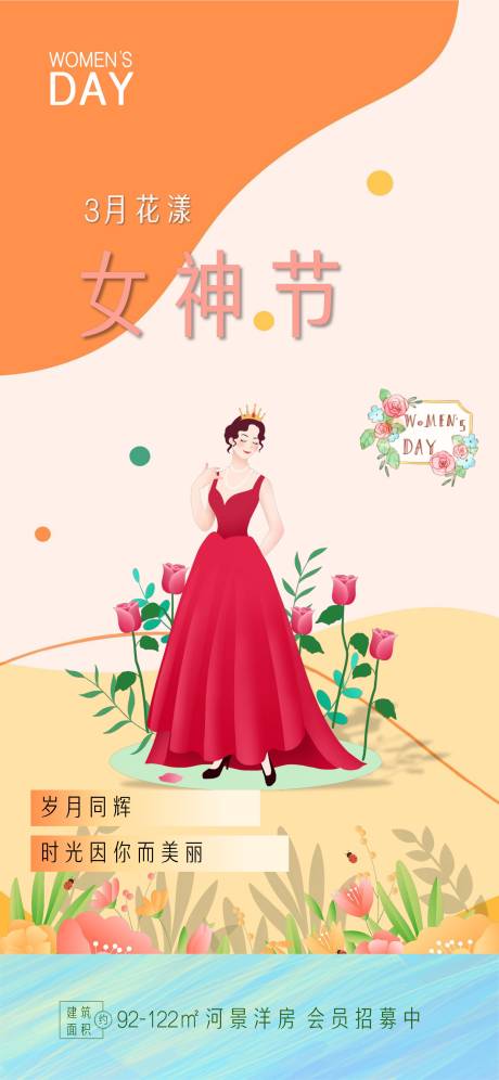 源文件下载【女神节单图】编号：60430014873429074