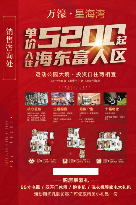 源文件下載【房地產海報】編號：88530014682821571