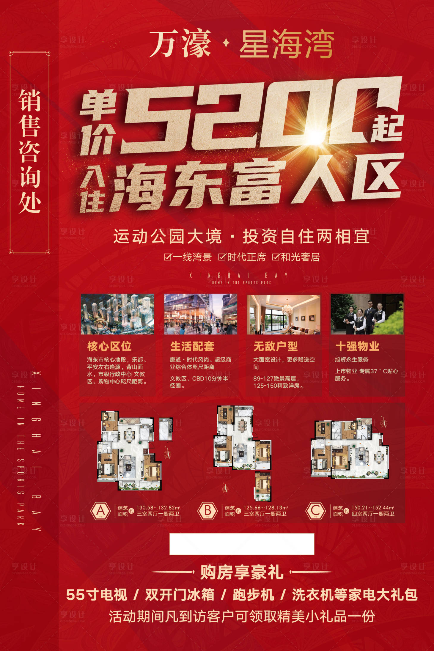 源文件下載【房地產(chǎn)海報】編號：88530014682821571