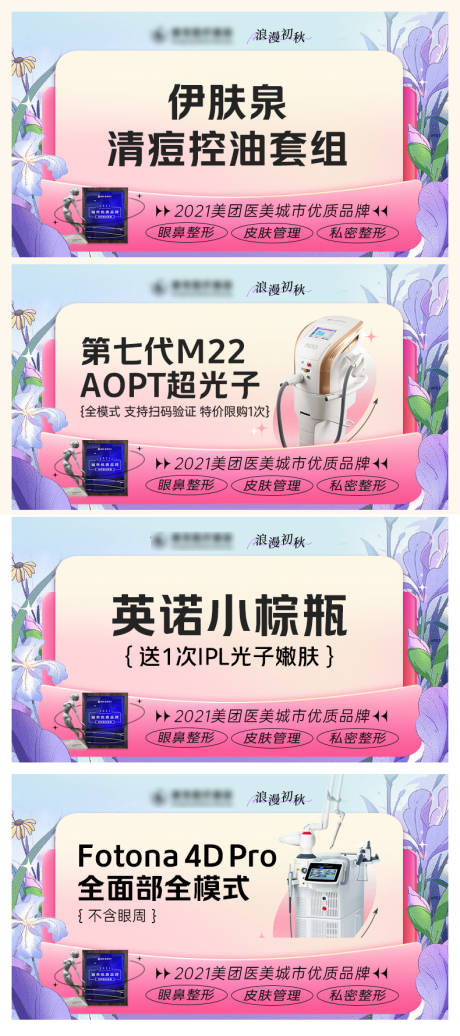 源文件下载【享设计】搜索编号：30740014502879222【医美产品宣传banner】