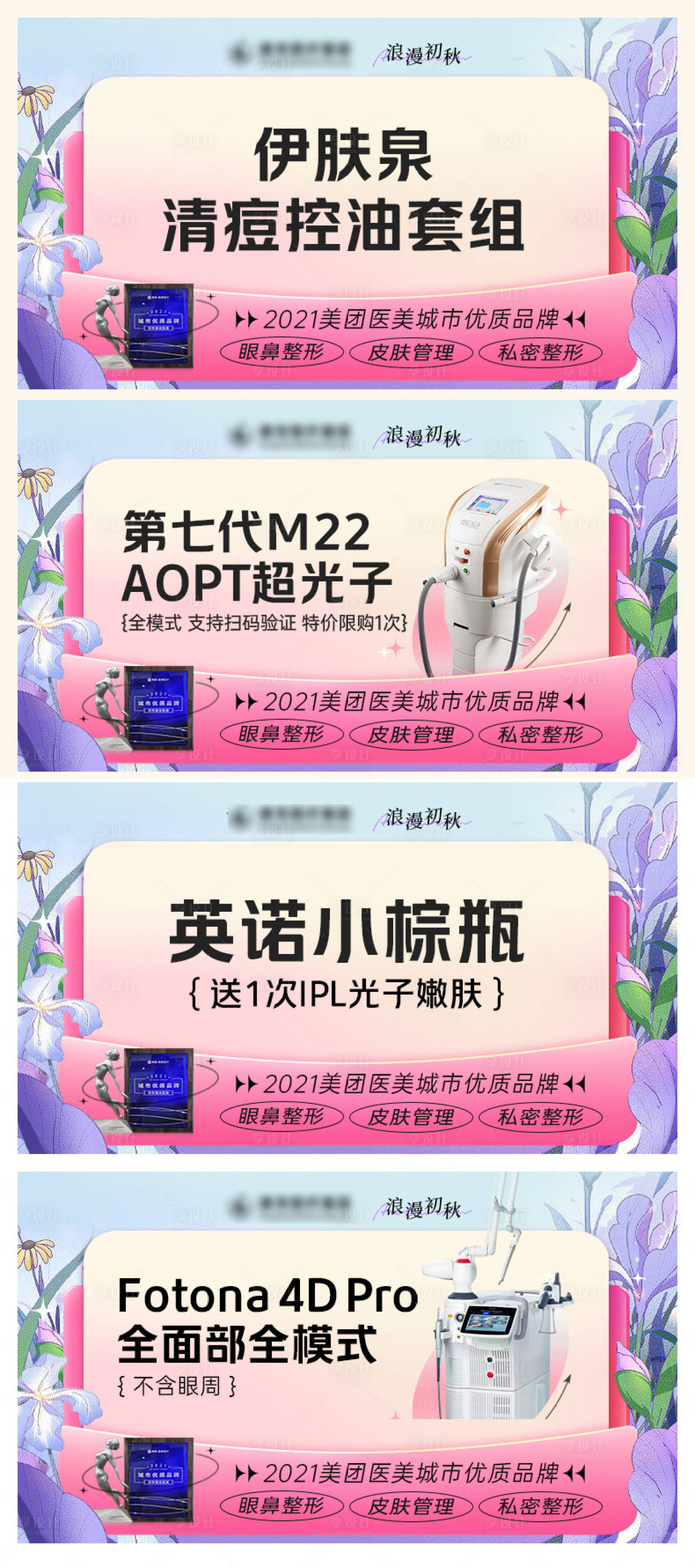源文件下载【医美产品宣传banner】编号：30740014502879222