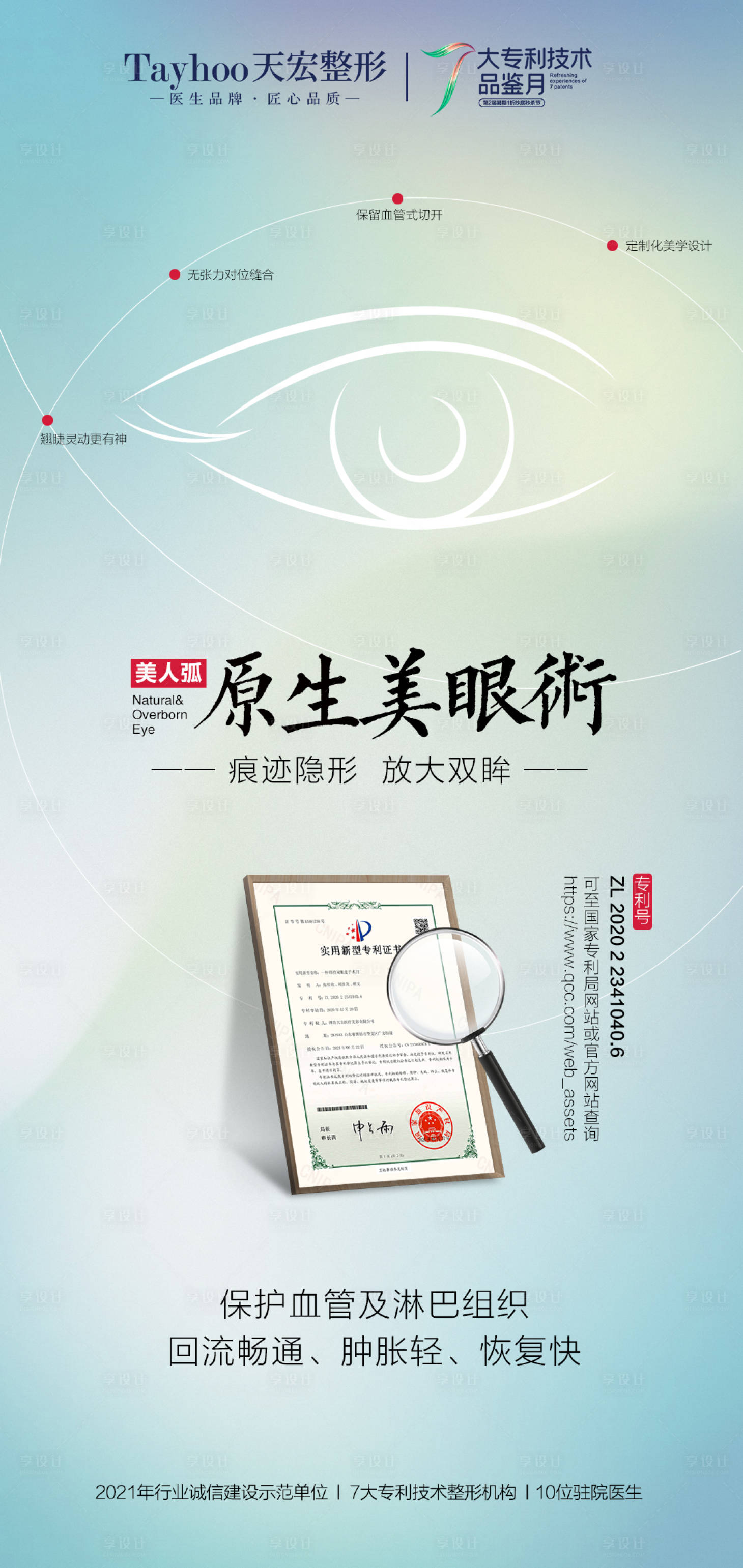源文件下載【享設計】搜索編號：21230014720464794【醫美#雙眼皮#原生美眼術#專利#眼部】