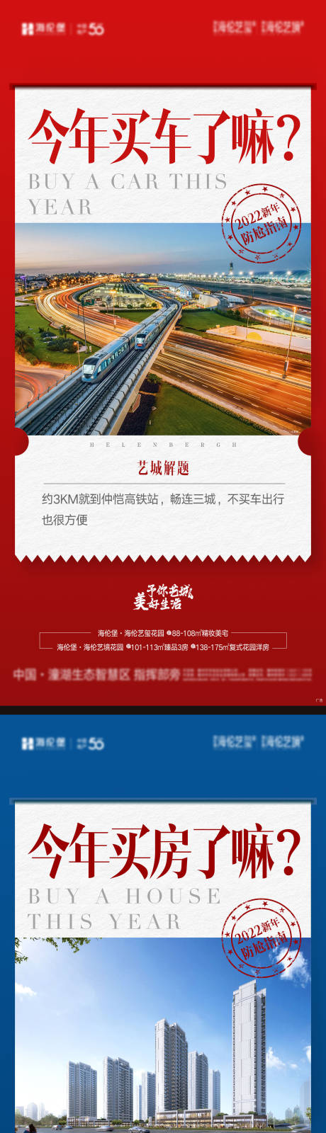 源文件下载【地产价值点海报】编号：95640014688407832