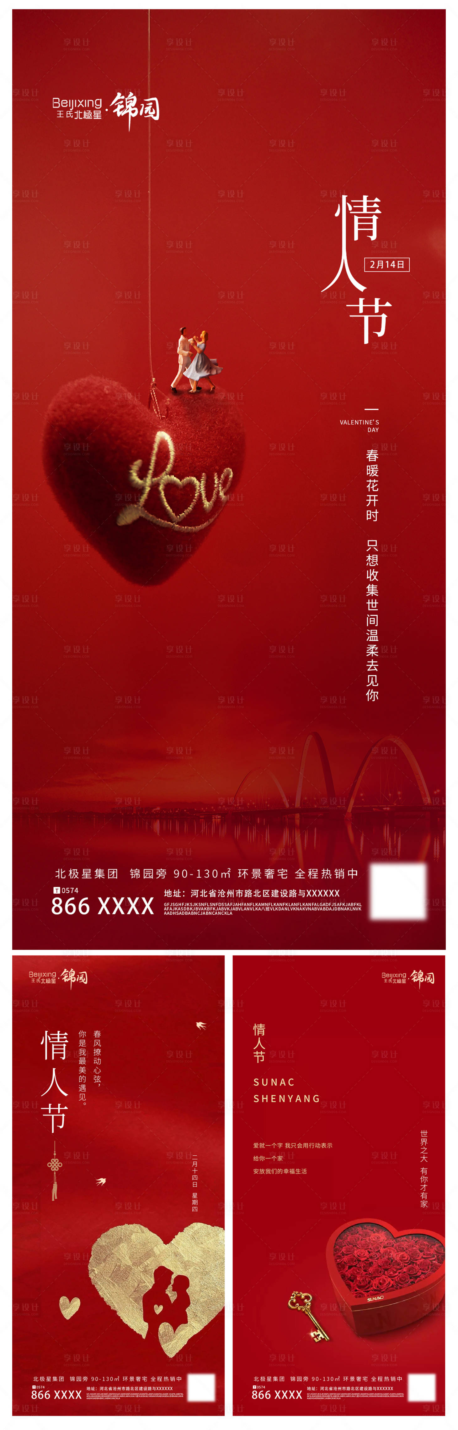 源文件下载【地214情人节系列】编号：46620014668253829