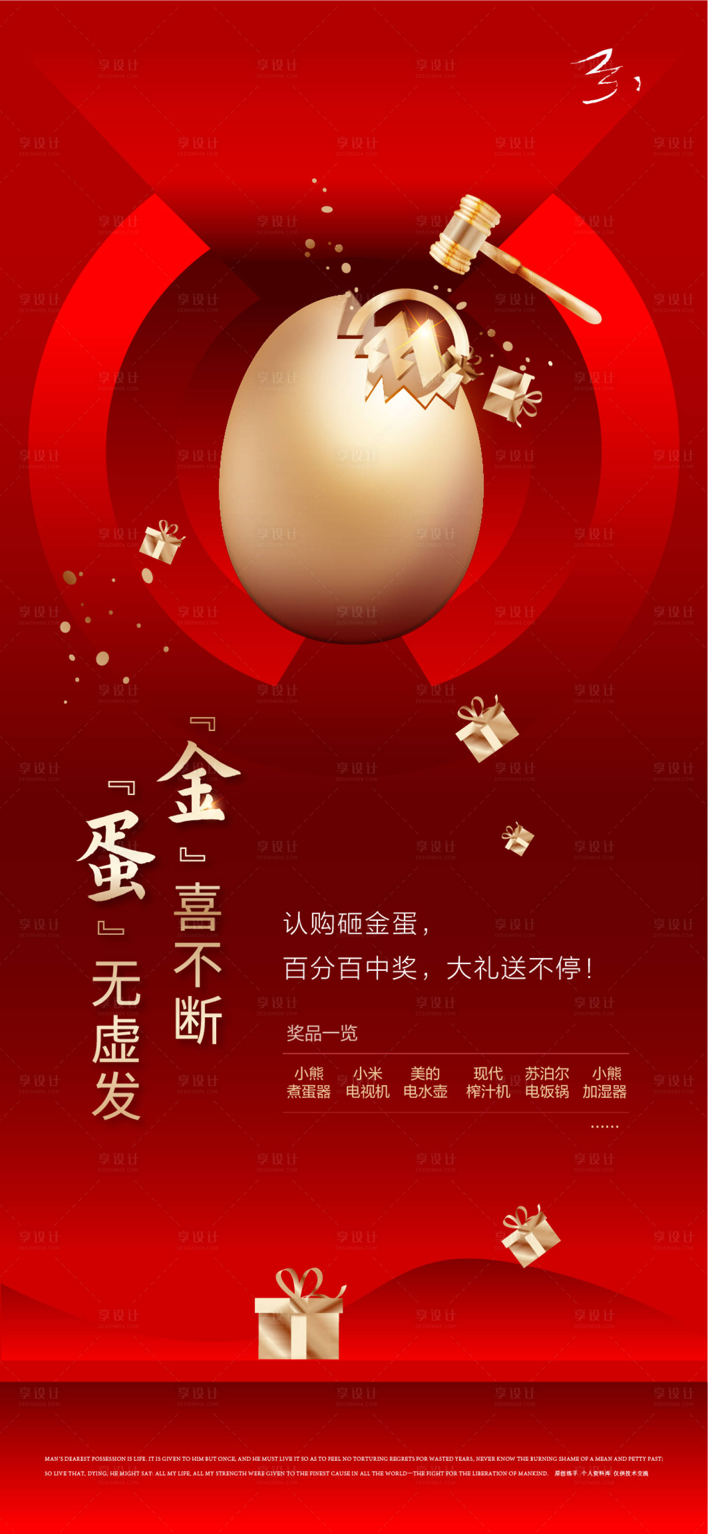 源文件下载【享设计】搜索编号：79880015025017161【20230228纯矢量绘制砸金蛋】